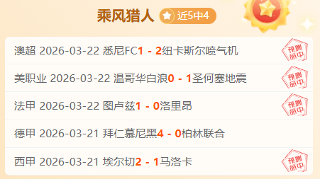 大乐透期号,专家推荐,神户胜利机,澳客体育门户,-,全球体育资讯与数据首页