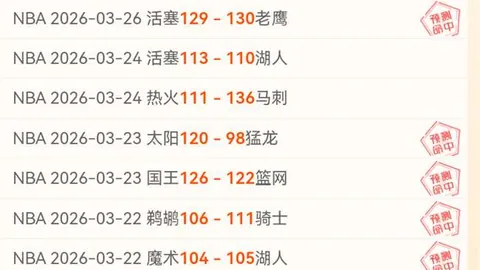 湖人单核挑战火箭，大乐透期号专家质合推荐分析